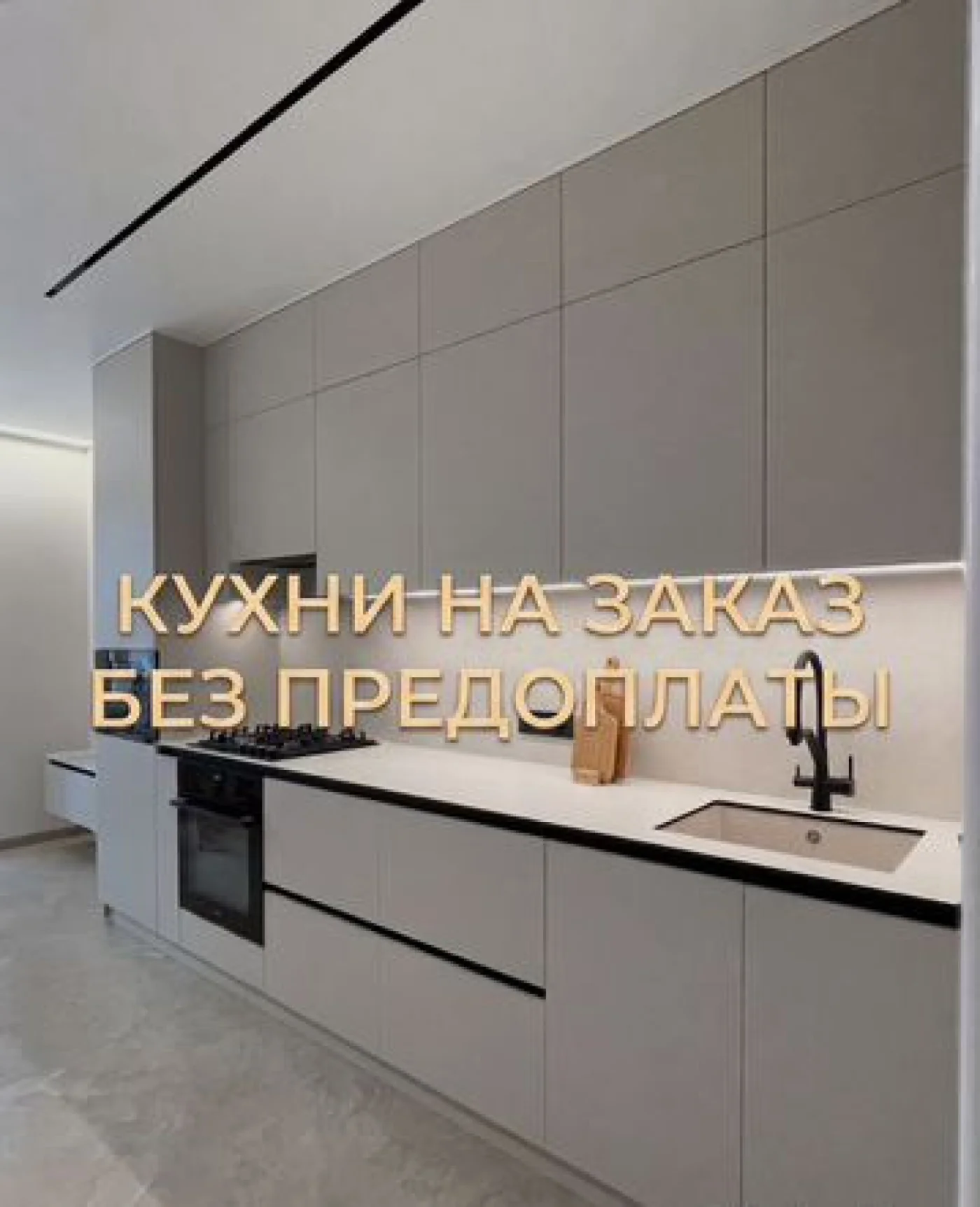 Кухонный гарнитур на заказ от производителя с рассрочкой