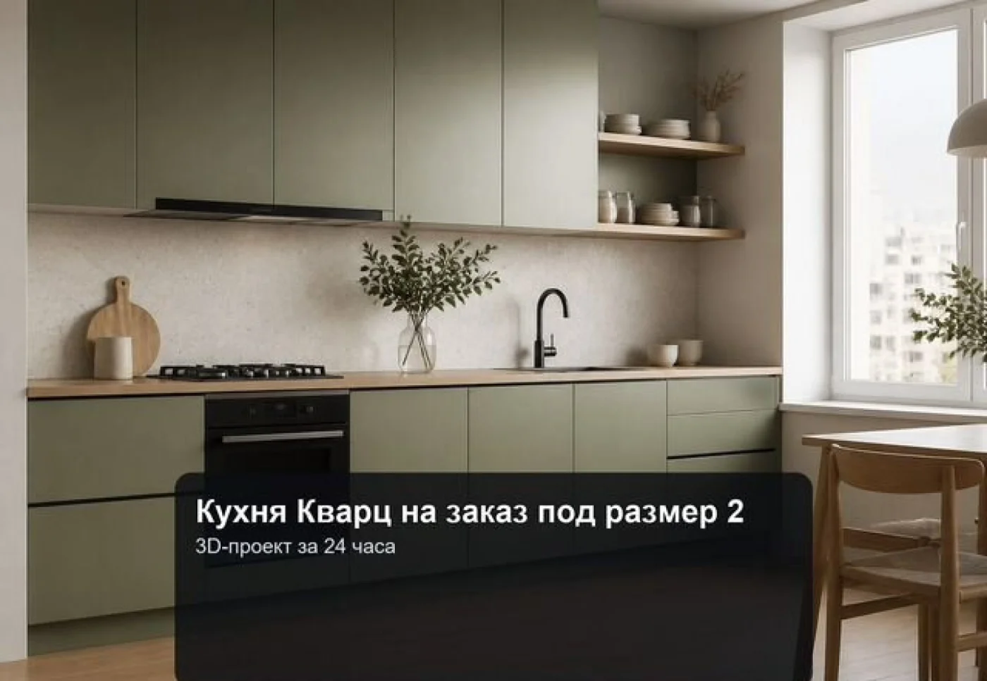 Кухня Кварц на заказ под размер П-образная