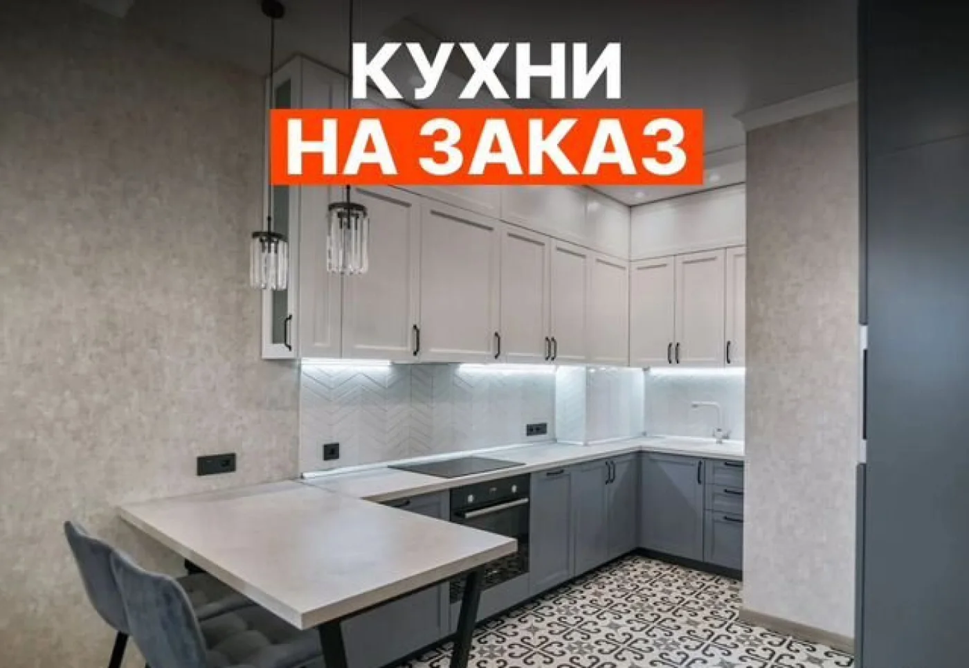 Кухни на заказ с подсветкой — изготовление за 10 дней