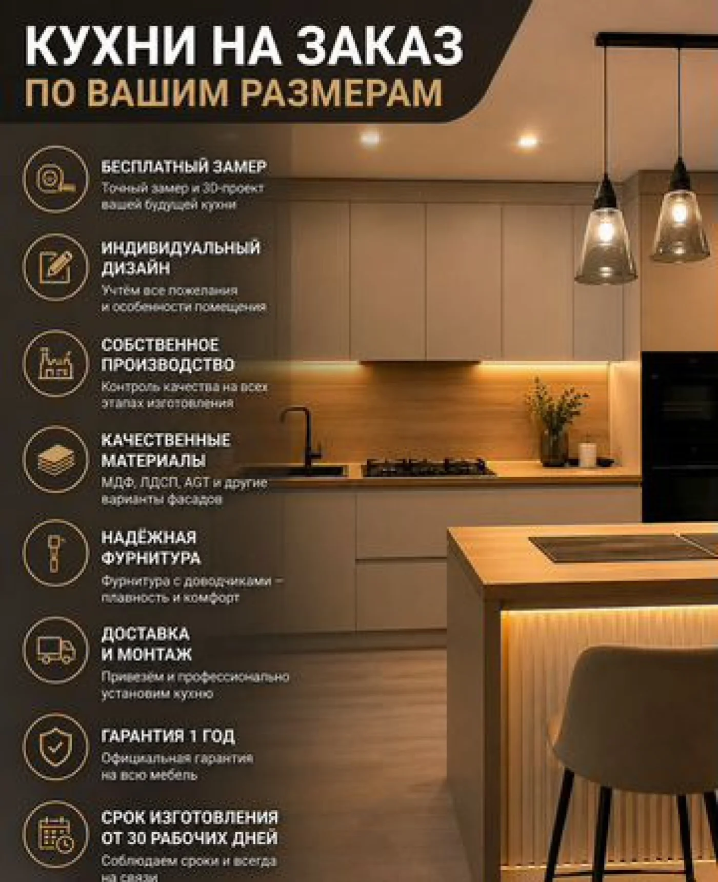 Кухни на заказ с гарантией 1 год — производство и монтаж