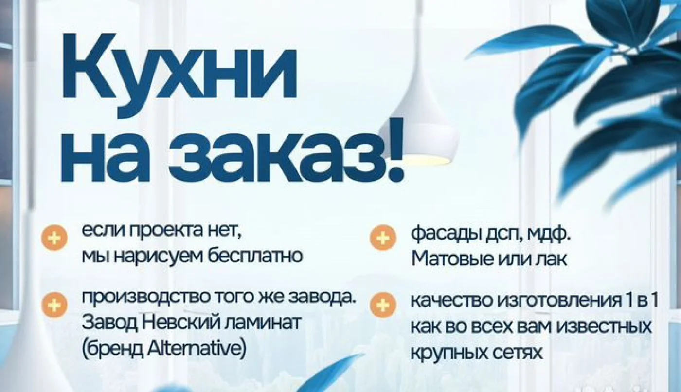 Кухни на заказ из ДСП и МДФ с доставкой