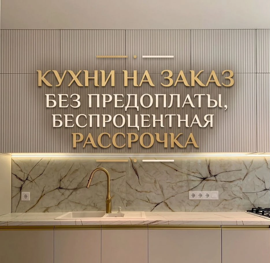 Кухня