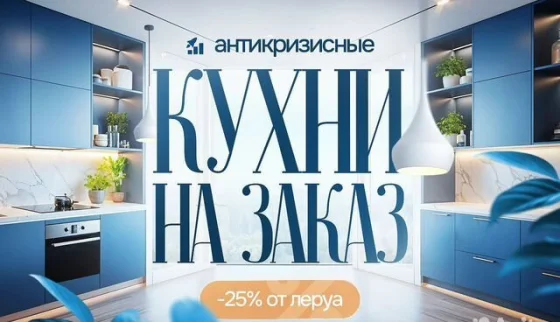 Кухни на заказ из ДСП и МДФ с доставкой