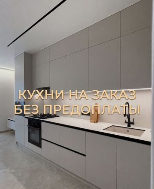 Кухонный гарнитур на заказ от производителя с рассрочкой