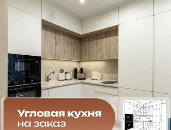 Угловая кухня на заказ с дизайн-проектом и гарантией
